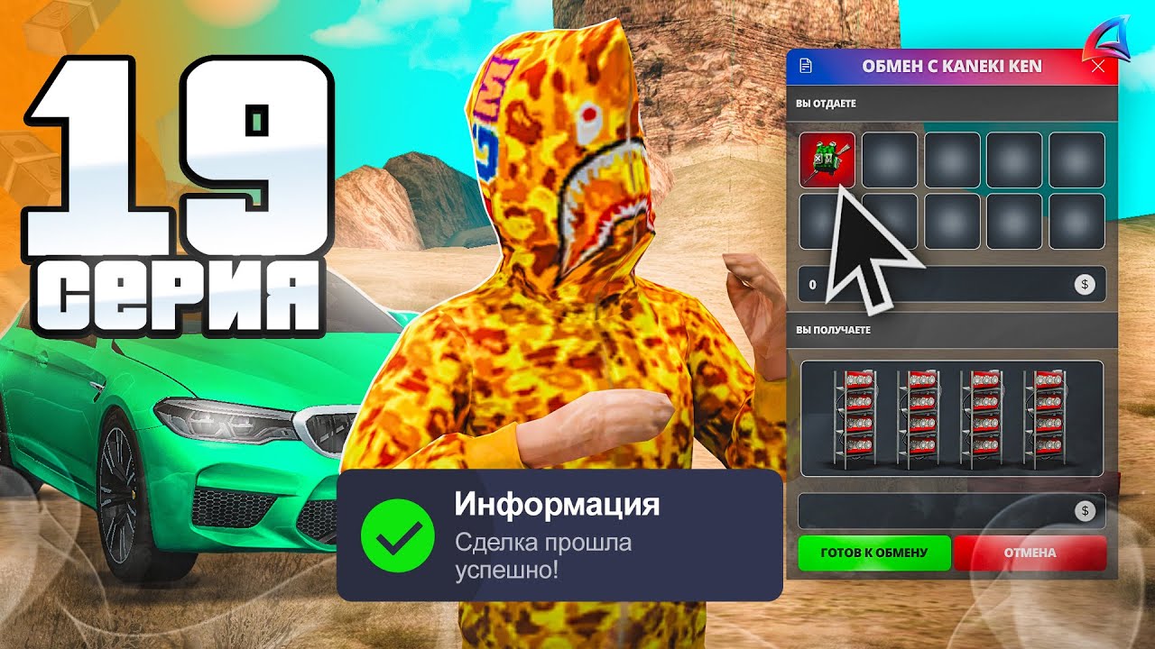 Обмен на 4.5ккк... 😱⛔️ - ПУТЬ ДО 250 МЛРД на АРИЗОНА РП #19 (Arizona RP в GTA SAMP)