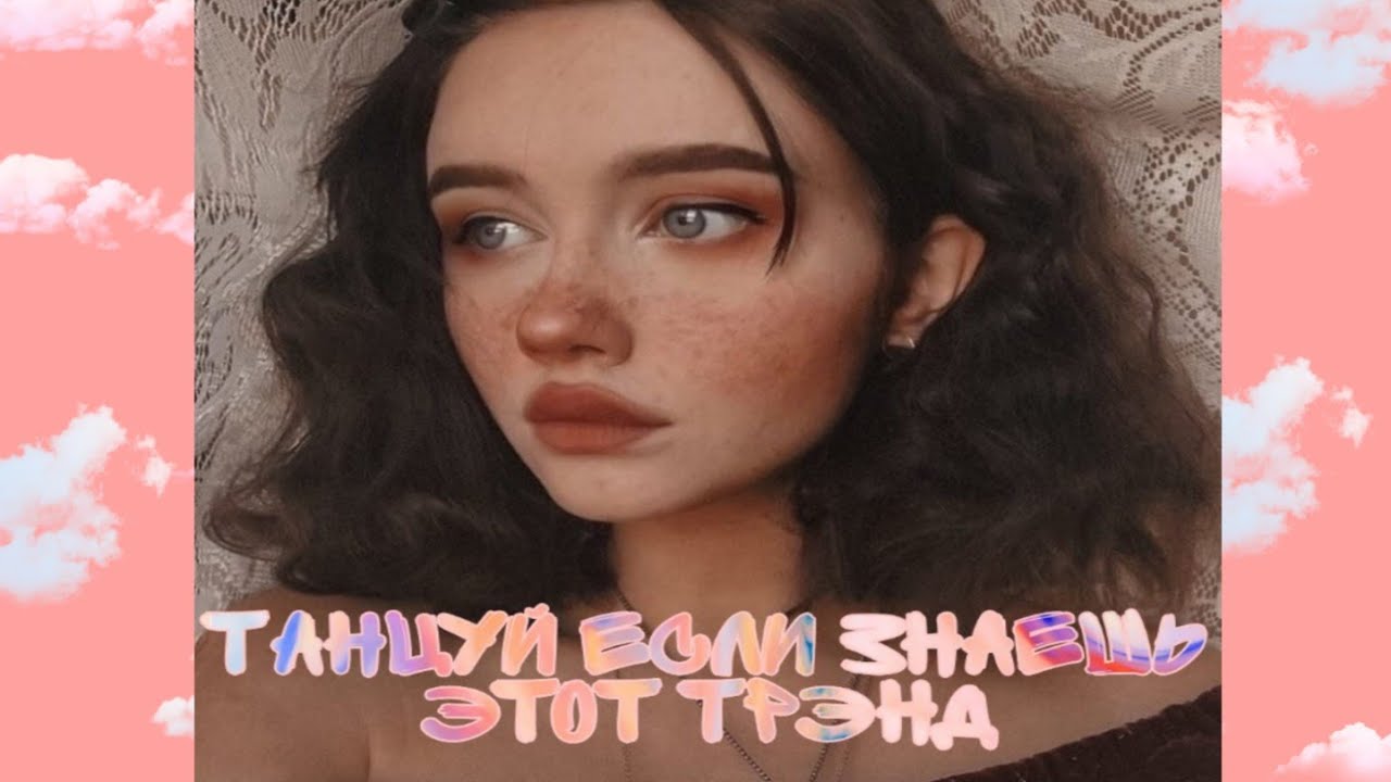 🌺ТАНЦУЙ ЕСЛИ ЗНАЕШЬ ЭТОТ ТРЕНД🌺ТИК ТОК ТРЕНДЫ 2020/DANCE IF YOU KNOW THIS TREND