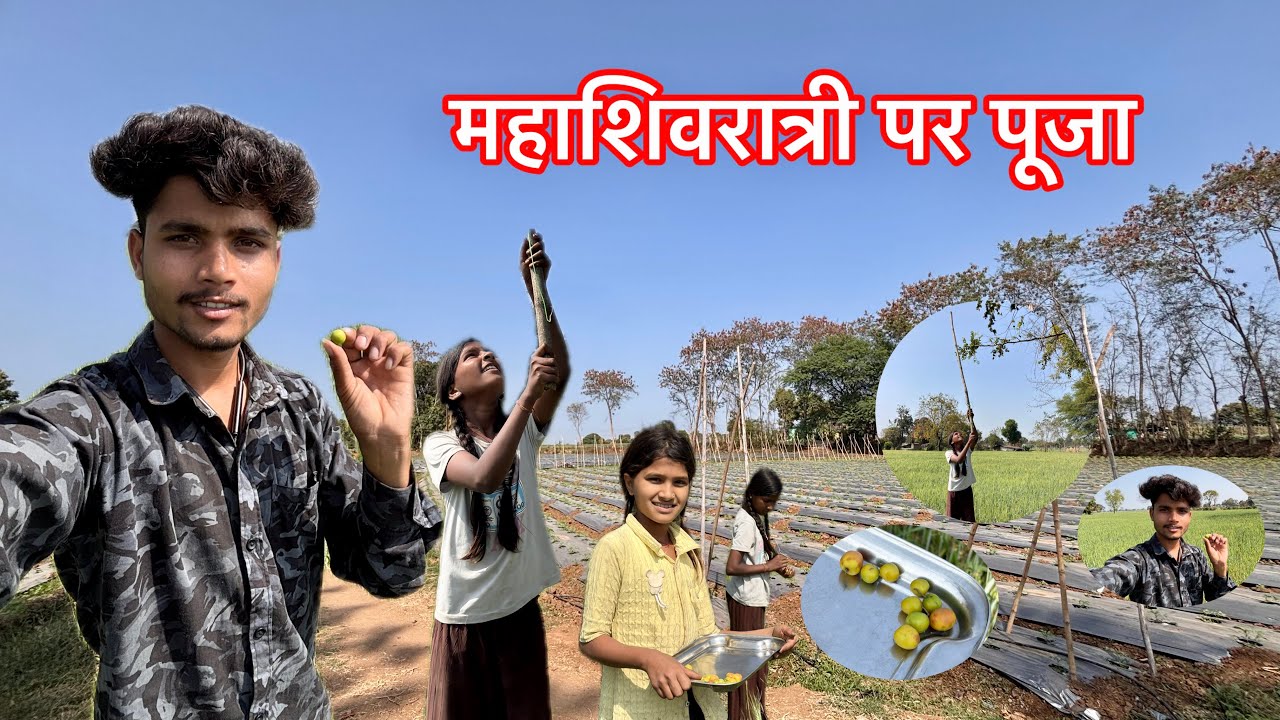 महाशिवरात्री पर पूजा || Mahashivratri Par Puja || Goutam vlogs