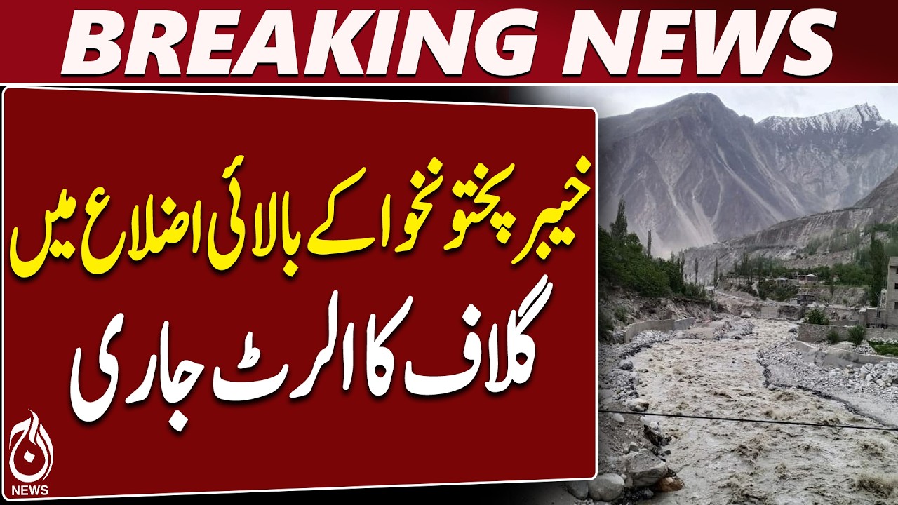 KP Glacial Lake Alert | Heavy Rain | Rawal Dam Spillways Open | Weather Update - Aaj News