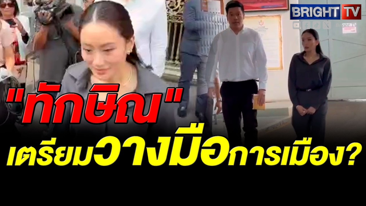 ย้ำชัด! 