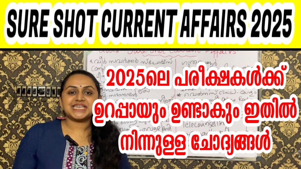 KERALA PSC 😍 SURE SHOT CURRENT AFFAIRS 2025 FOR PSC EXAMS | Harshitham Edutech
