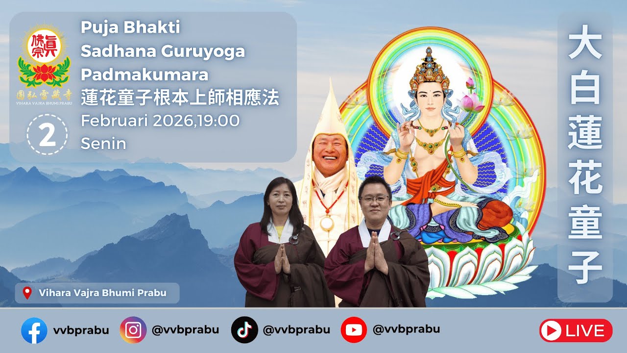 LIVE | 02-02-2026 | Sadhana Guruyoga Padmakumara (蓮花童子根本上師相應法)