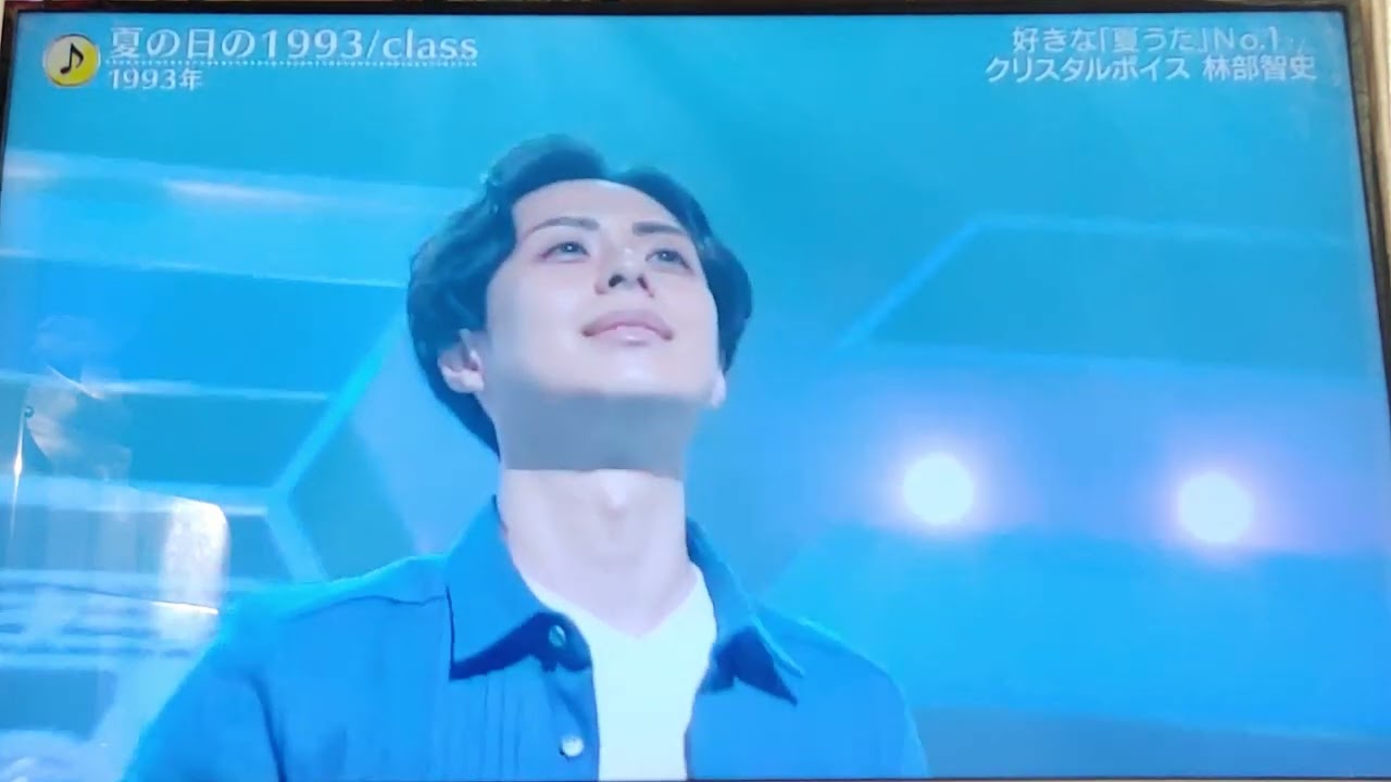 【林部智史】～夏の日の1993～