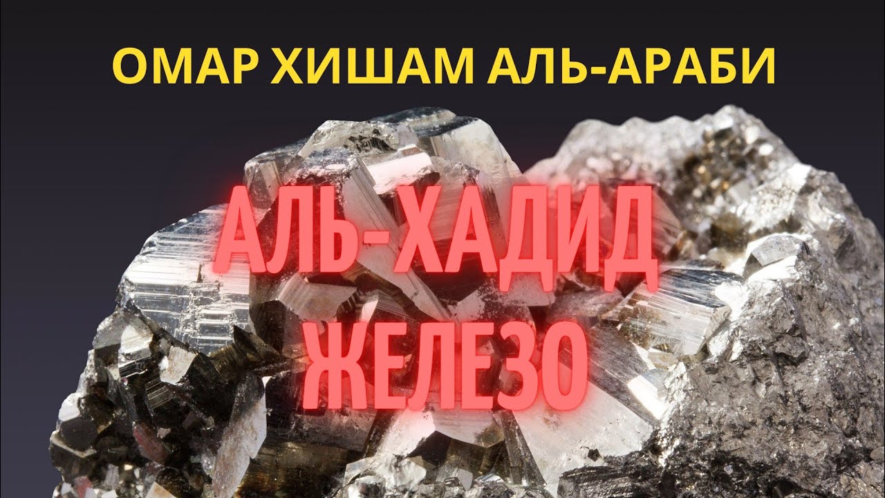 Сура 57 