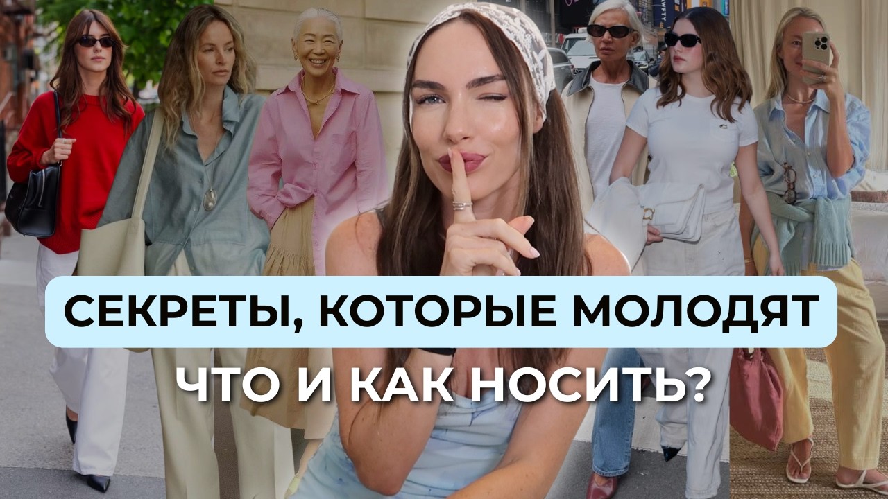 СТИЛЬ В 40+ ЛУЧШИЕ СОВЕТЫ КОТОРЫЕ РАБОТАЮТ В 2026