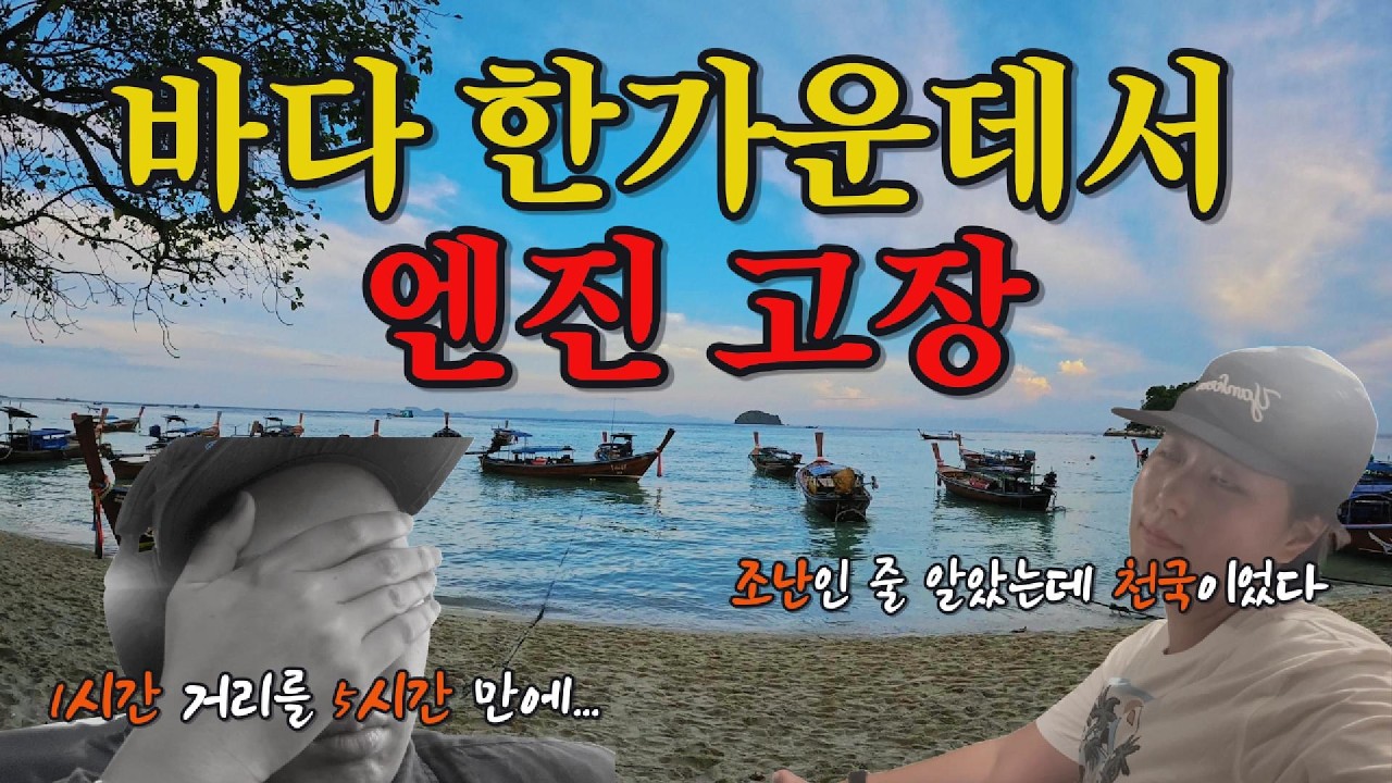 🇹🇭 배가 고장 났습니다. 5시간 만에 겨우 도착한 태국의 몰디브 DAY 6 | 랑카위에서 꼬리뻬섬 가는 법, 꼬리뻬섬, 똠양꿍 먹방