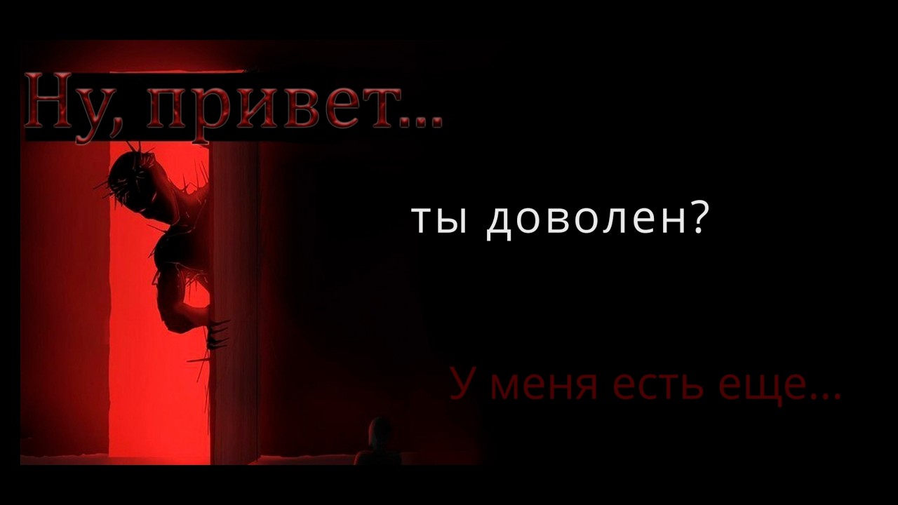 Зараженный [2]