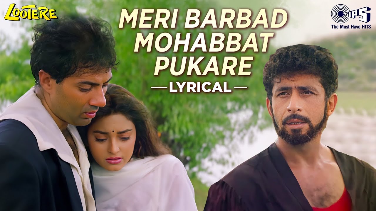 Meri Barbad Mohabbat Pukare - Lyrical | Lootere |Sunny Deol, Juhi Chawla| Alka Yagnik, Mohammed Aziz