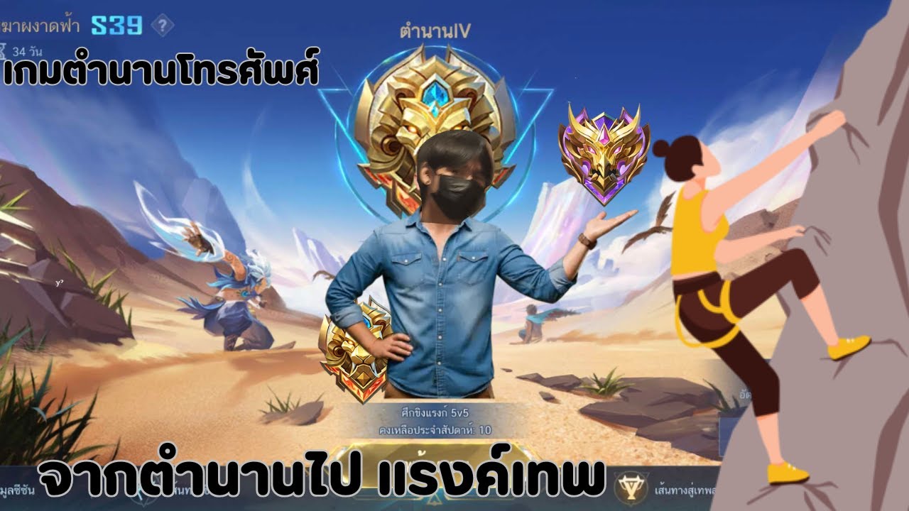live : Mlbb ทีมไร้คุณภาพอยากไปเทพสงคราม