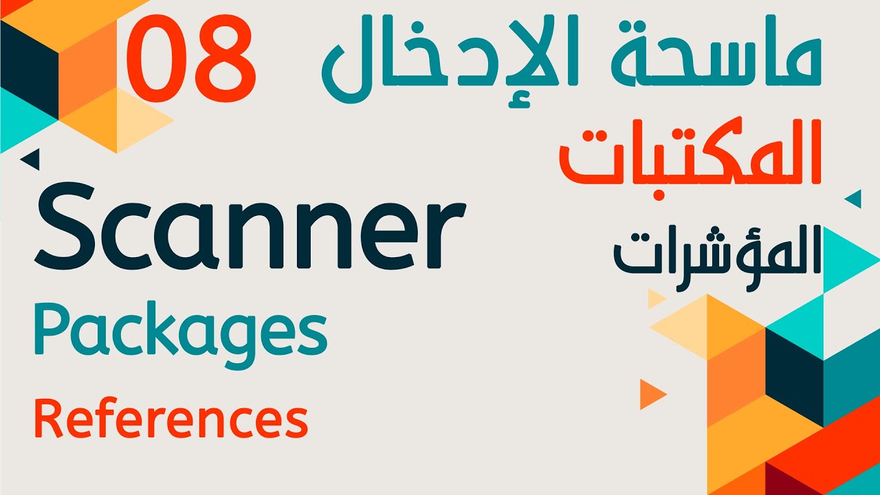 أساسيات برمجة 08 Programming Basics 08