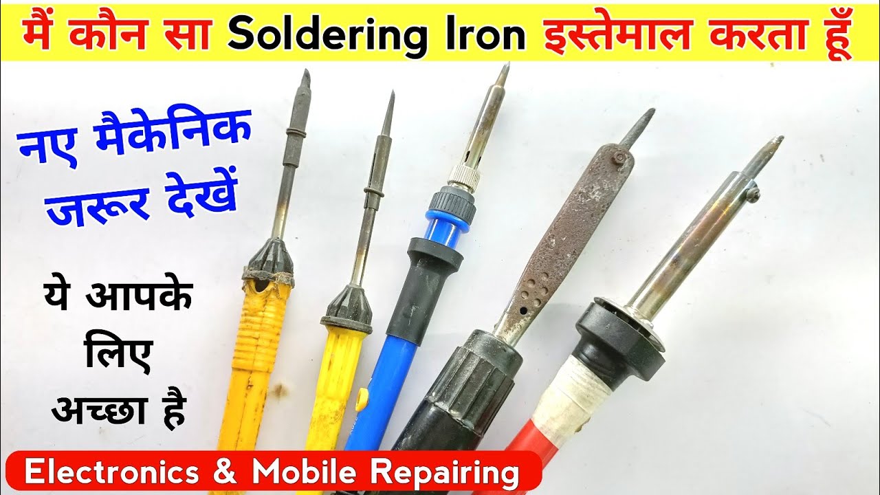 मेरे पास कितने Soldering Iron हैं आज देख लो | सबसे अच्छा iron आपके लिए | soldering iron collection