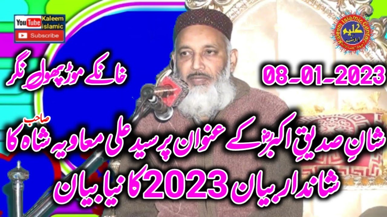 New Bayan By Molana Syed Ali Muavia Shah Topic shan e Siddique e Akbar.2023.Kaleem islamic