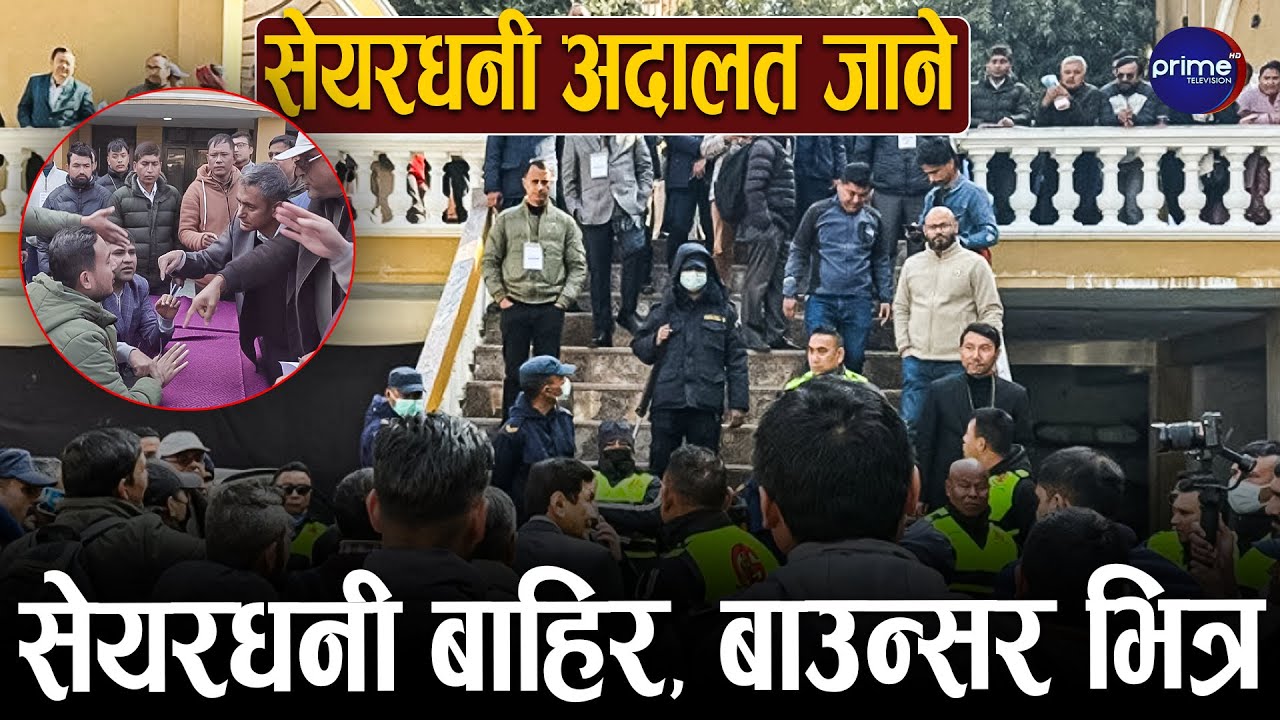सिनर्जी पावरको साधारण सभा विवादित, सेयरधनीलाई नै प्रवेश निषेध, उठयो सुशासनको प्रश्न | Prime TV HD