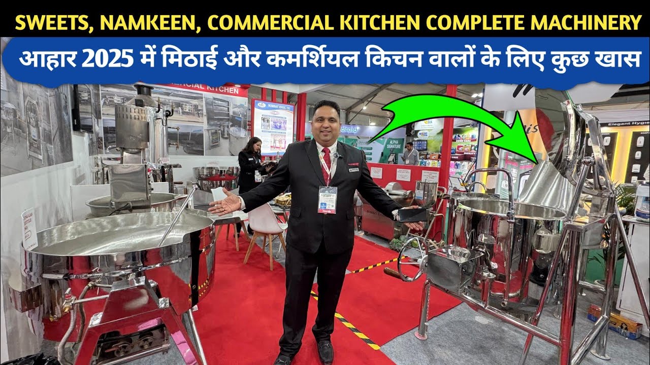 आहार 2025 में मिठाई और कमर्शियल किचन वालों के लिए खास मशीनरी | Aahar 2025 Commercial kitchen machine