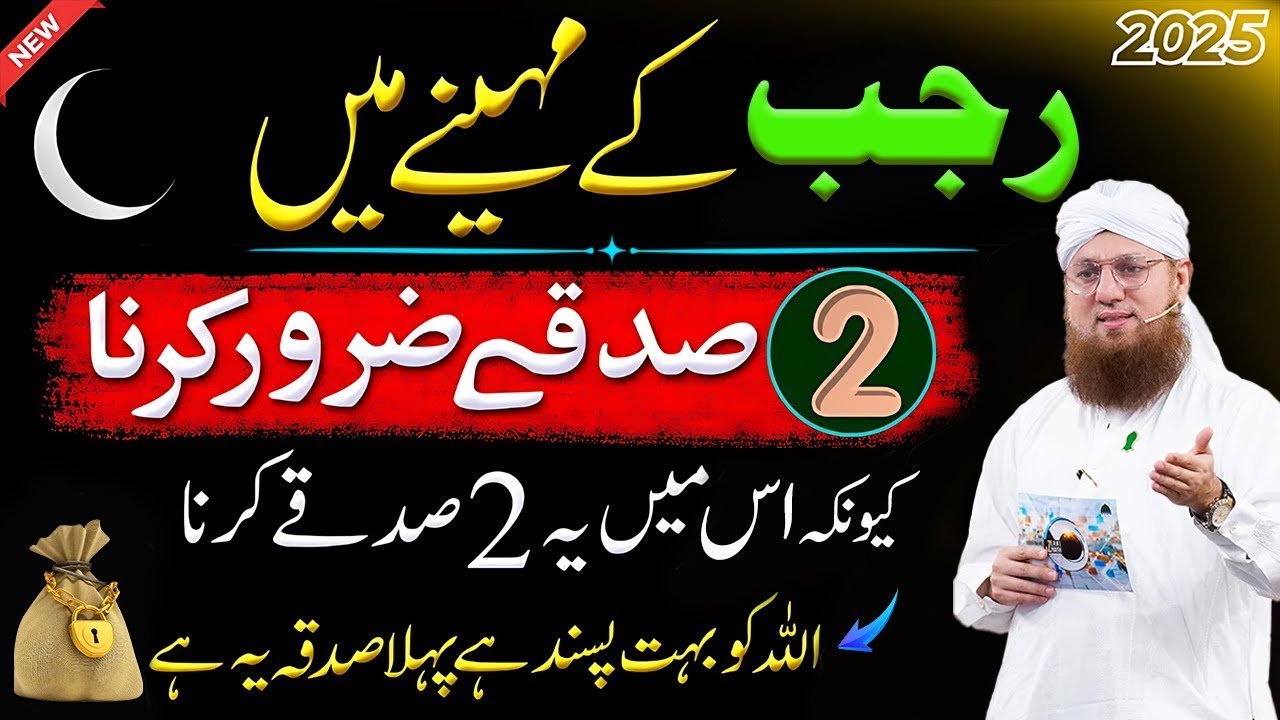 Rajab Ky Maheeny Mian 2 Sadqy Zaroor Krna | Sadqa ki Fazeelt - Abdul Habib Attari