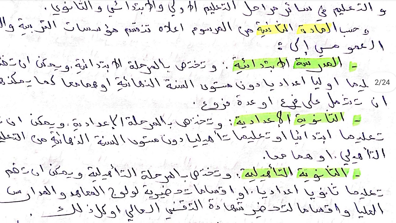 اختصاصات وأدوار مؤسسات التربية والتعليم