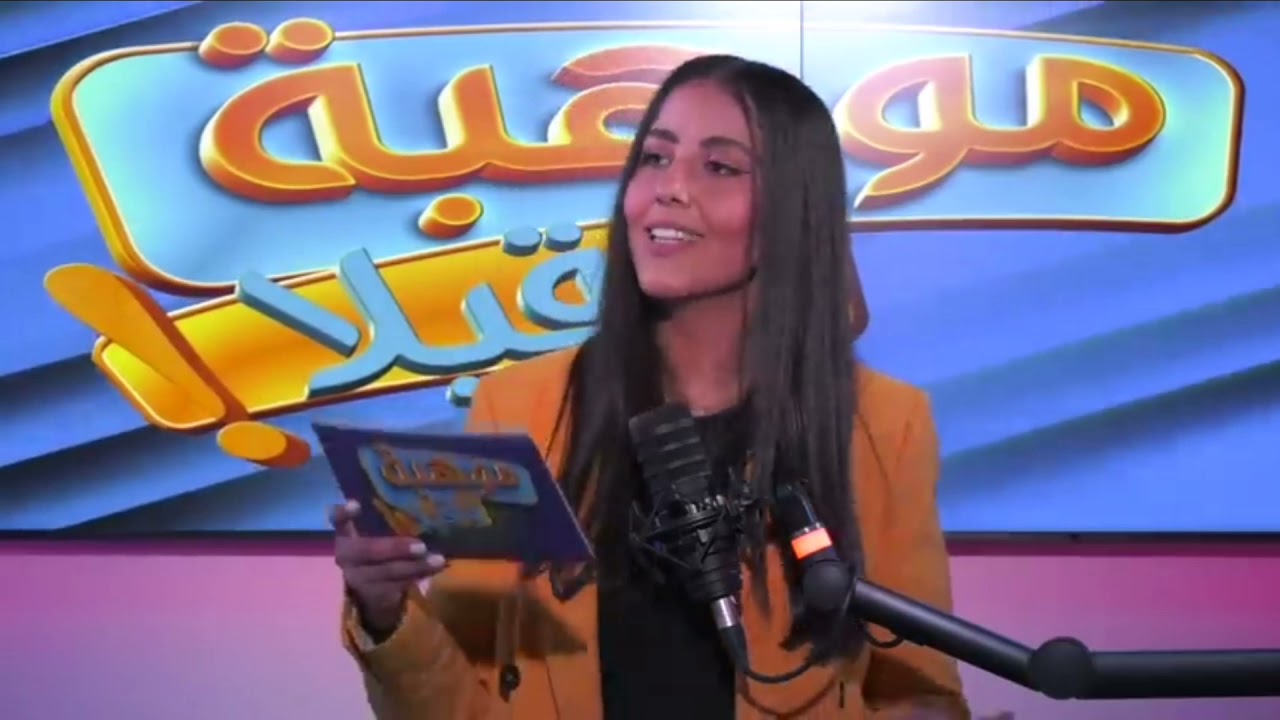 جميع حلقات موهبة واقيلا  Tous les episodes MAWHIBA WA9ILA oussama ramzi