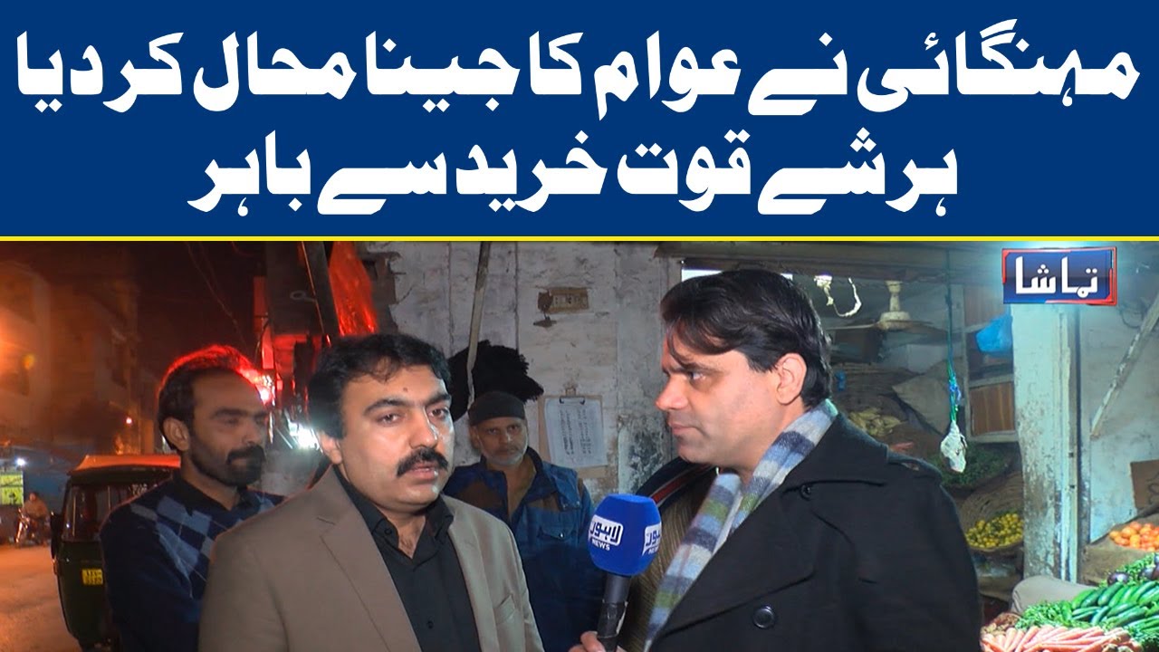 Lahore Hit by Highest Price Hike in History | Tamasha