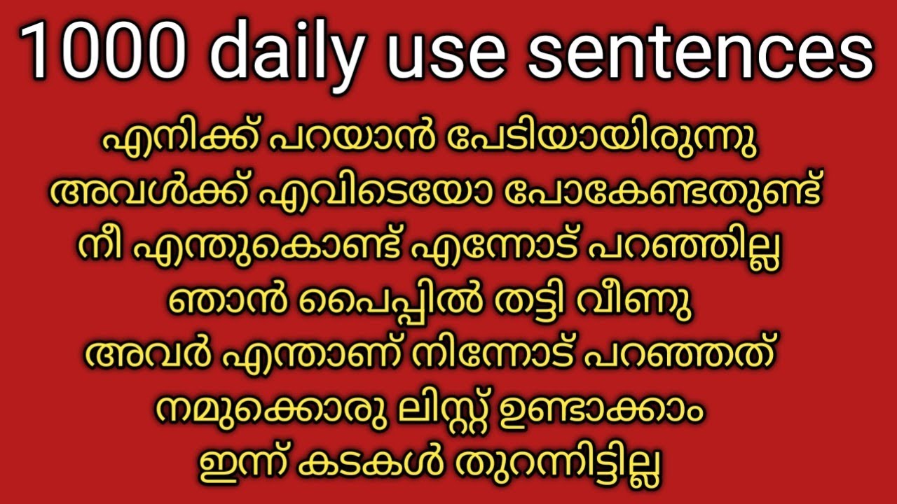 1000:daily use sentences for beginners | ഇംഗ്ലീഷ്  സംസാരിക്കാൻ ആഗ്രഹിക്കുന്ന ഏവർക്കുംഉപകാരപ്പെടും