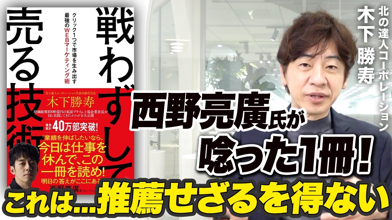 【超有料級】西野亮廣氏が絶賛した「戦わずして売る技術」を著者自らが解説