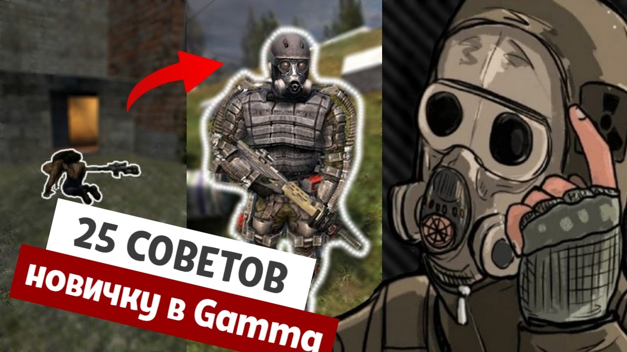 25 советов в STALKER GAMMA | STALKER anomaly GAMMA | 2026