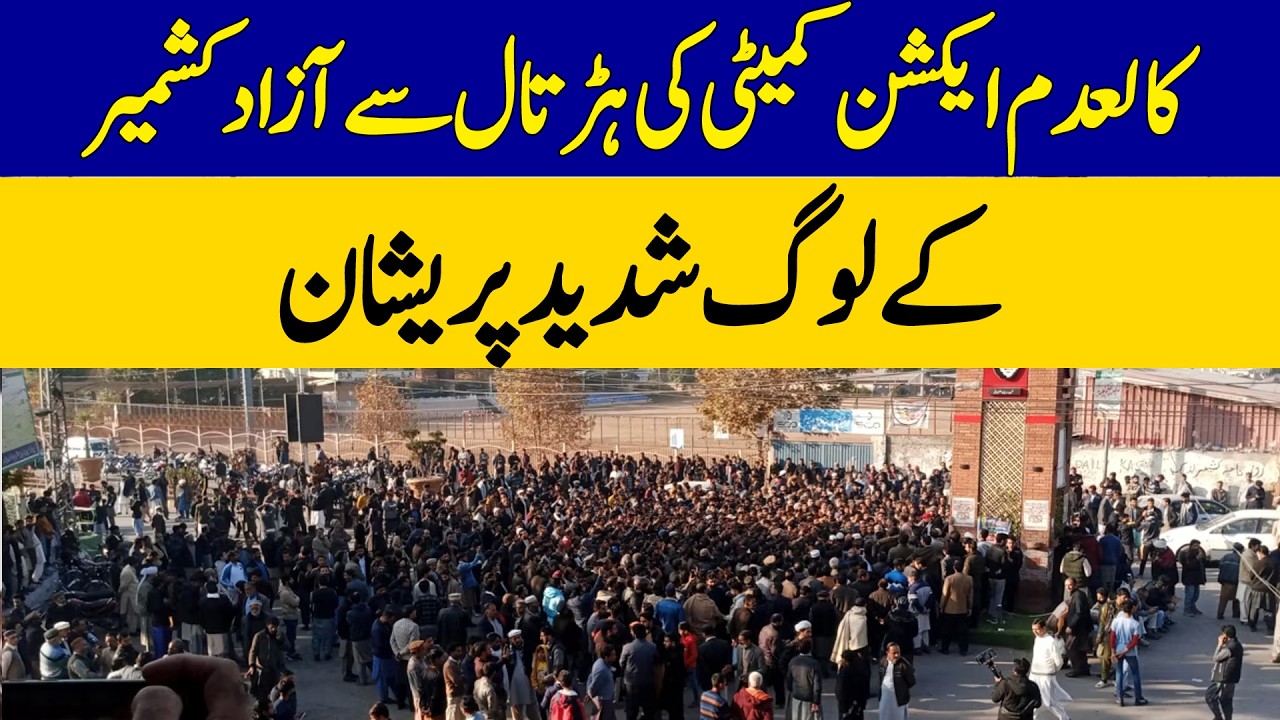 Azad Kashmir Shut Down | Banned Action Committee Strike Leaves Citizens in Crisis | Dawn News