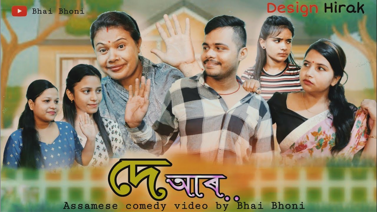 De aarr 🤓|| ft. @madhusmita_14|| Assamese comedy video by Bhai Bhoni- @dipubarman and Anamika