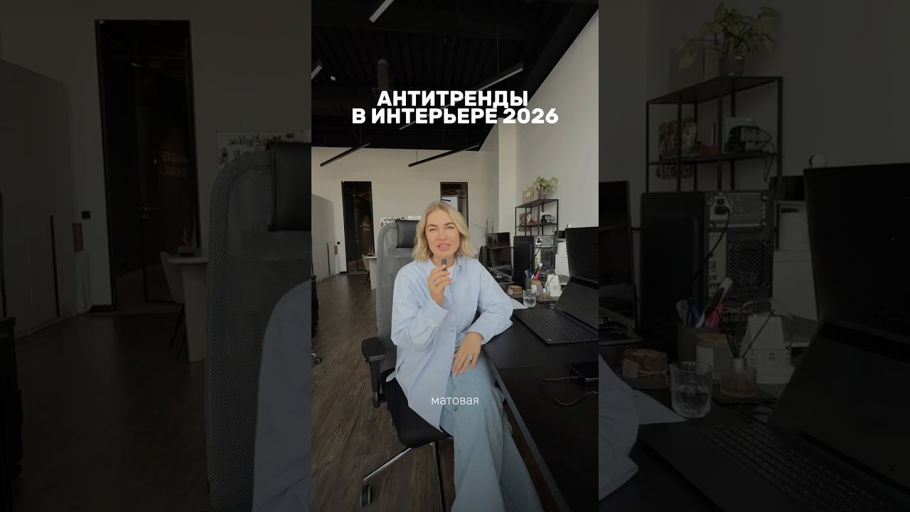 Что ещё добавим?⚡️ #интерьер #дизайнинтерьера