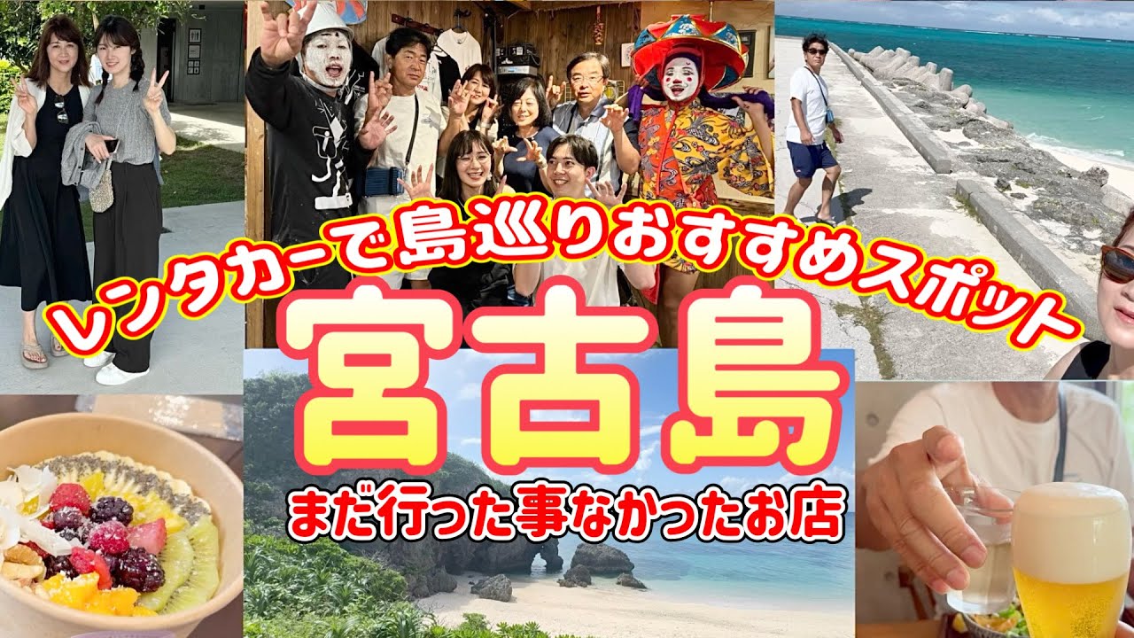 【宮古島】こんな良い場所知らなかった/３日間食べすぎな宮古旅/宮古島１予約困難居酒屋さん