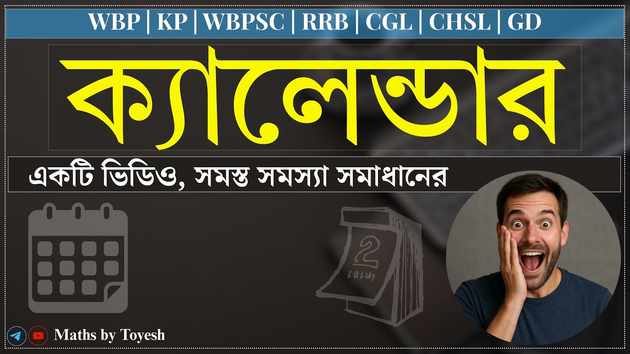 Calendar Short Trick | এক নিয়মেই সব তারিখের দিন বের করুন | WBCS, PSC, SSC, Rail, Police