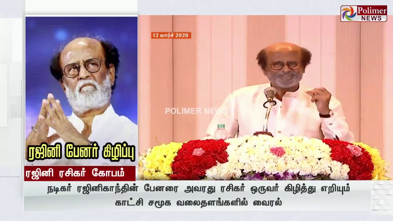 rajini fans angry 😠