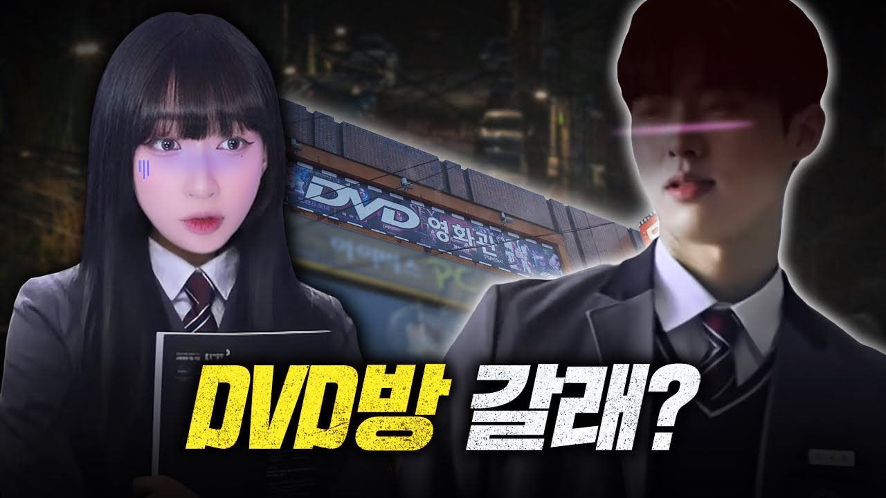 고딩 여친한테 영화 보자고 데리고 간 곳이 여기..?