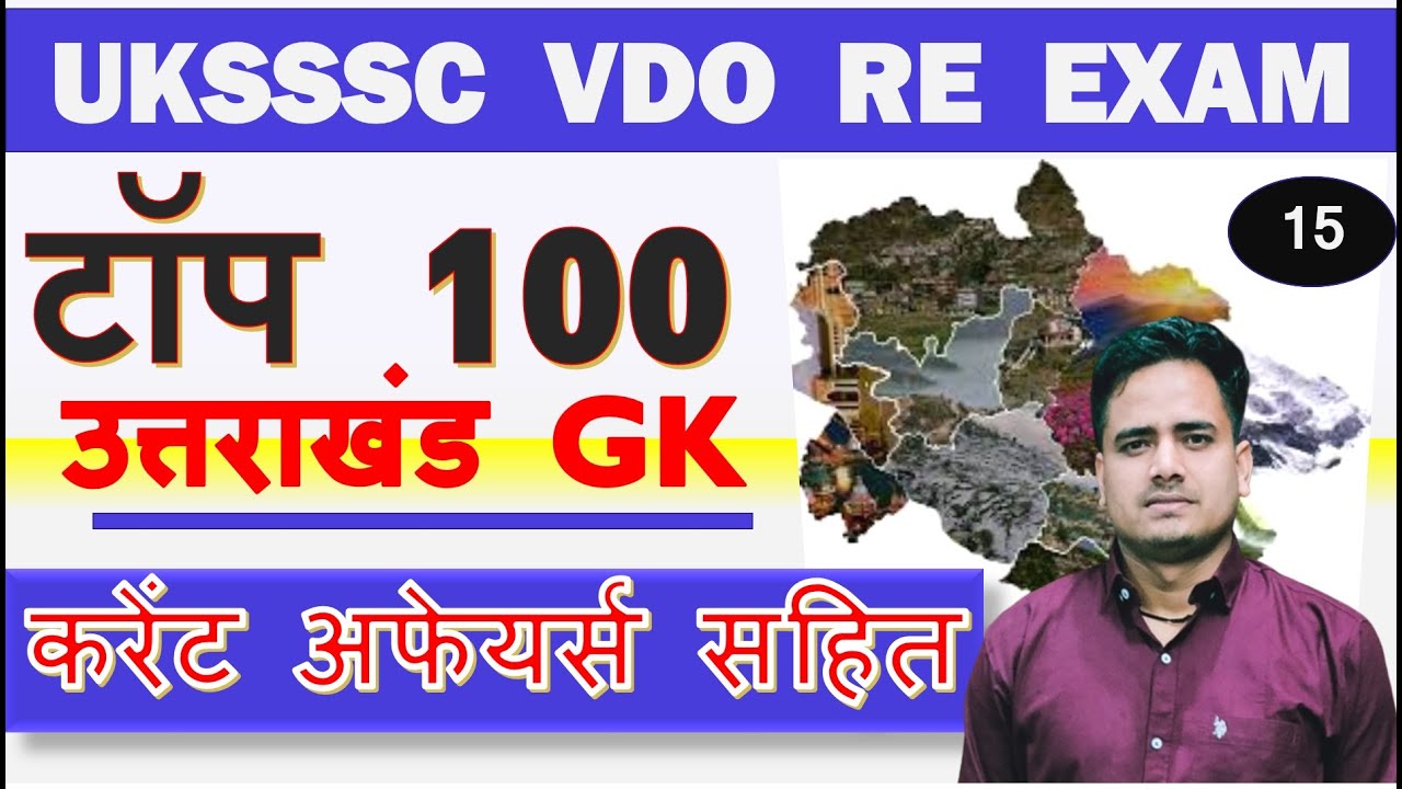 🔥 Top 100 Uttarakhand Current Affairs 2023 & उत्तराखंड GK || uksssc ukpsc