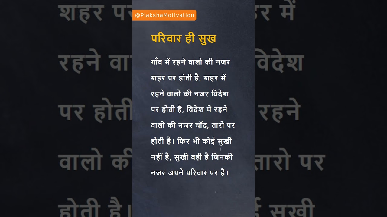 परिवार ही सुख #jayakishori #parivar