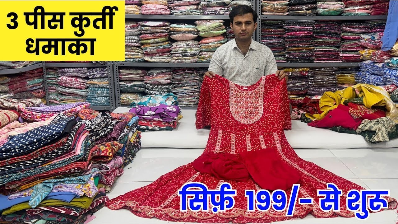 3 पीस कुरती धमाका अब सिर्फ 199/- से शुरू | surat kurti manufacturer and wholesale