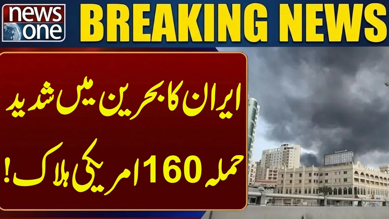 Iran's massive att*ack in Bahrain ki*lls 160 Americans! | Breaking News | News One