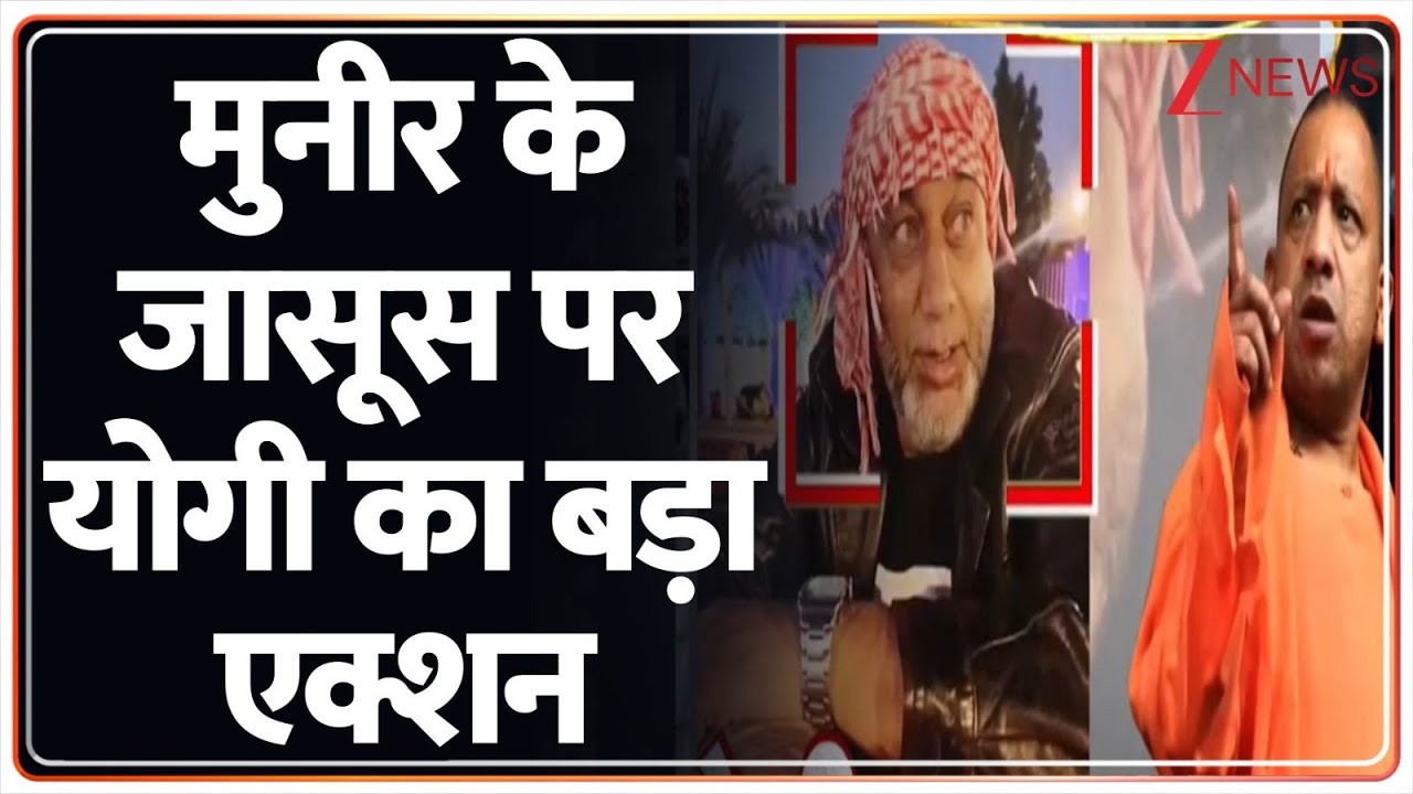 UP News: Asim Munir के गुर्गे पर सीएम योगी की स्ट्राइक। ISI। Terrorist। Dubai। Pakistan। Zee News