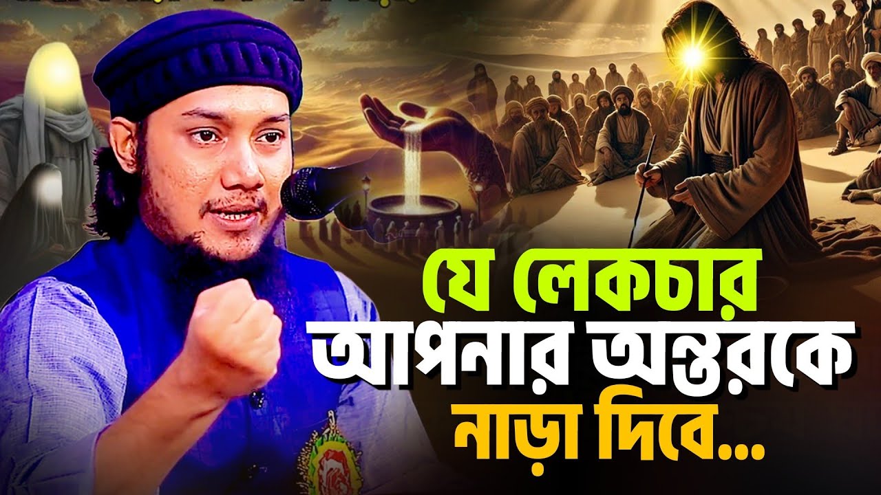 অসাধারণ লেকচার ll আপনার অন্তরকে নাড়া দিবে ll Abu Toha Muhammad Adnan ll Ebadot TV 