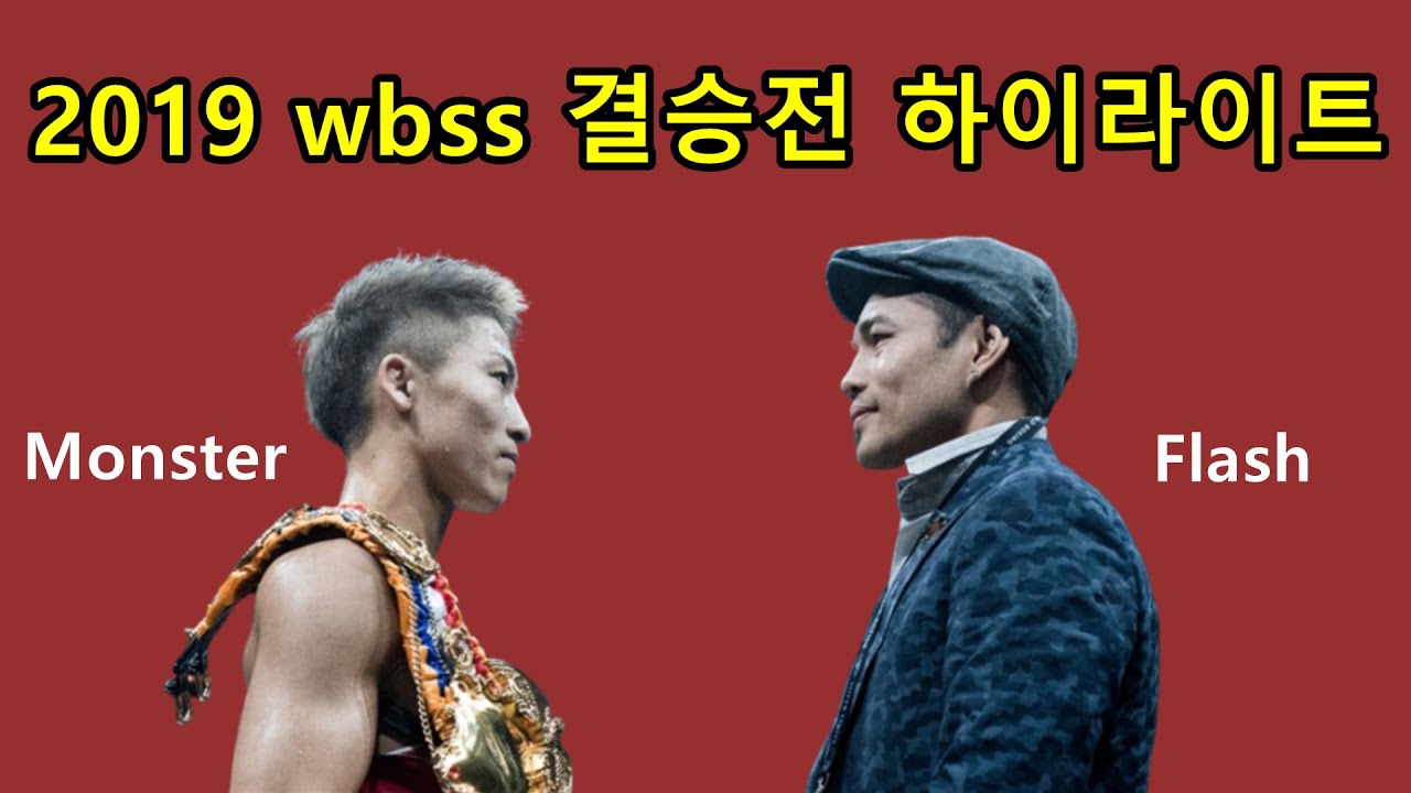 [개인소장용] 이노우에 나오야 vs 노니토 도네어 wbss 결승전 하이라이트 편집(Naoya inoue vs Nonito donaire boxing highlights)