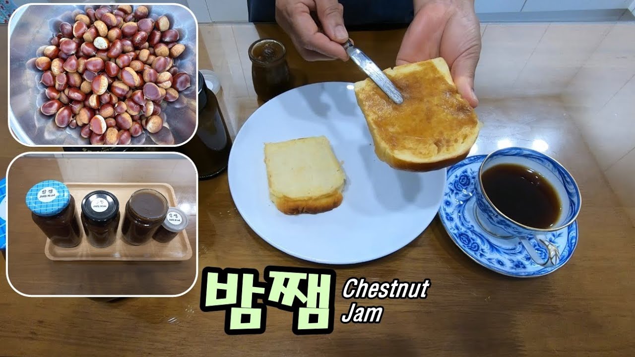 [#348] 밤으로 '쨈' 만들기 (밤쨈) / Chestnut jam ~!!!