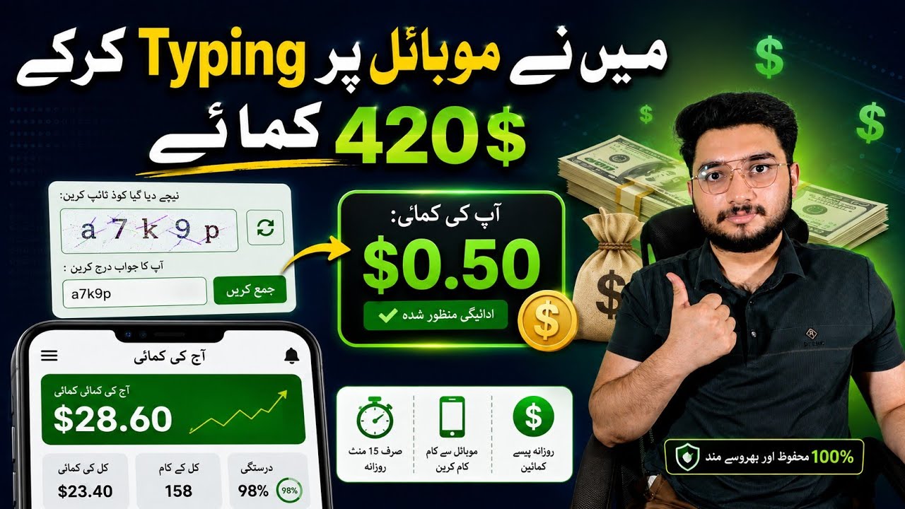 I Earned $420 from Captcha Typing - Online Earning in Pakistan - Online Paise Kaise kamaye 