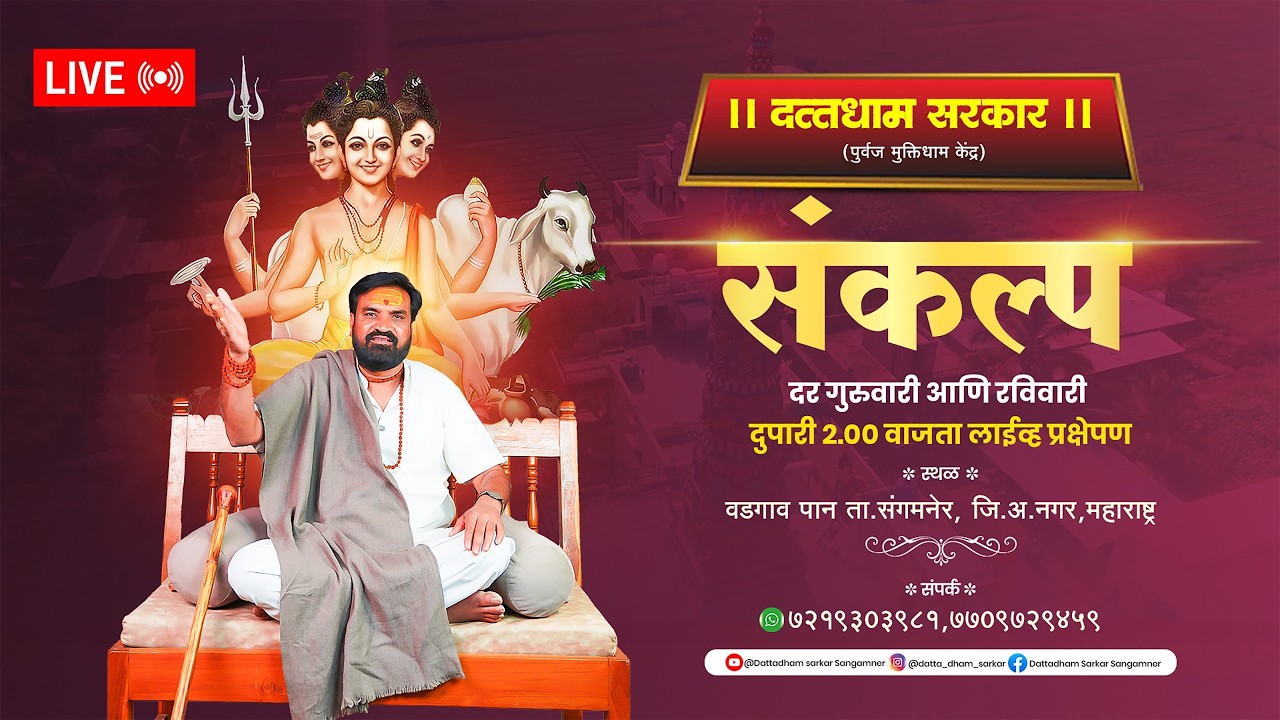LIVE🔴दत्तधाम सरकार मधील संकल्प...15/03/2026 #संकल्प