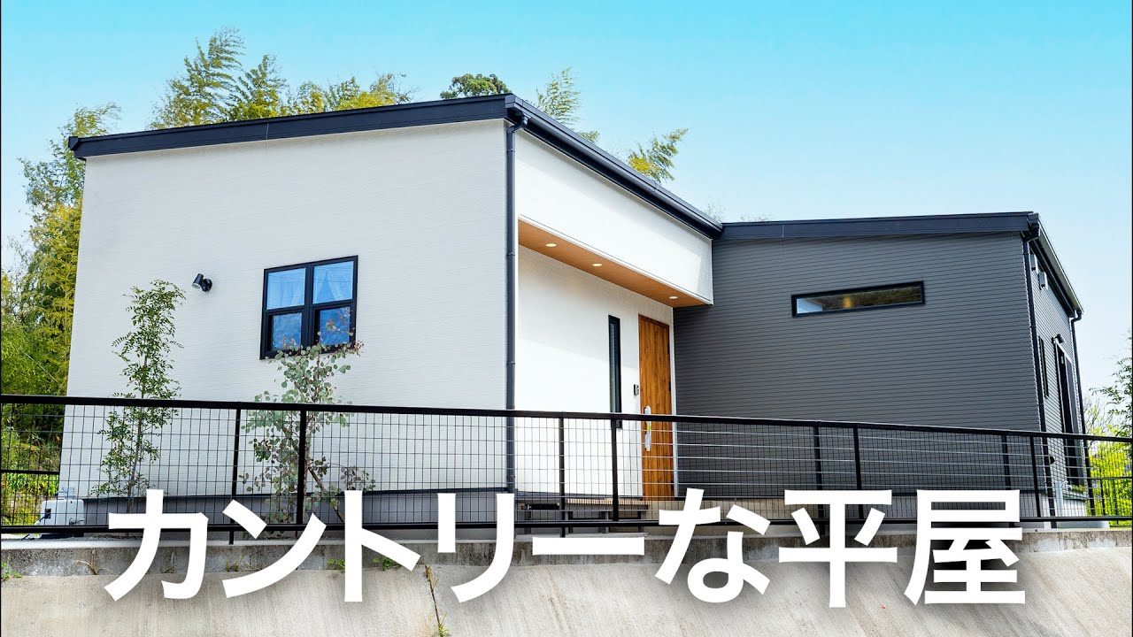 【ルームツアー】欧風でかわいい！暮らしをイメージしやすい平屋