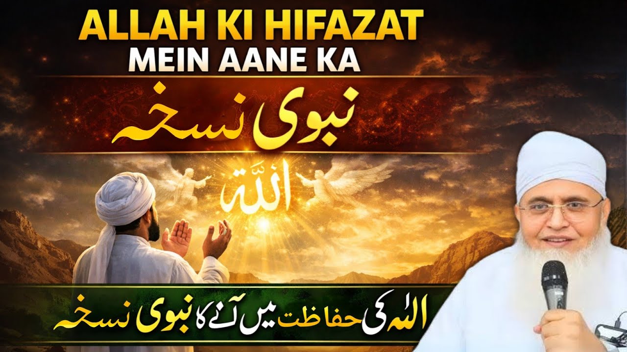 Allah Ki Hifazat Mein Aane Ka Nabwi Nuskha | Maulana Yunus Palanpuri #islamicvideo #IFOFFICIAL