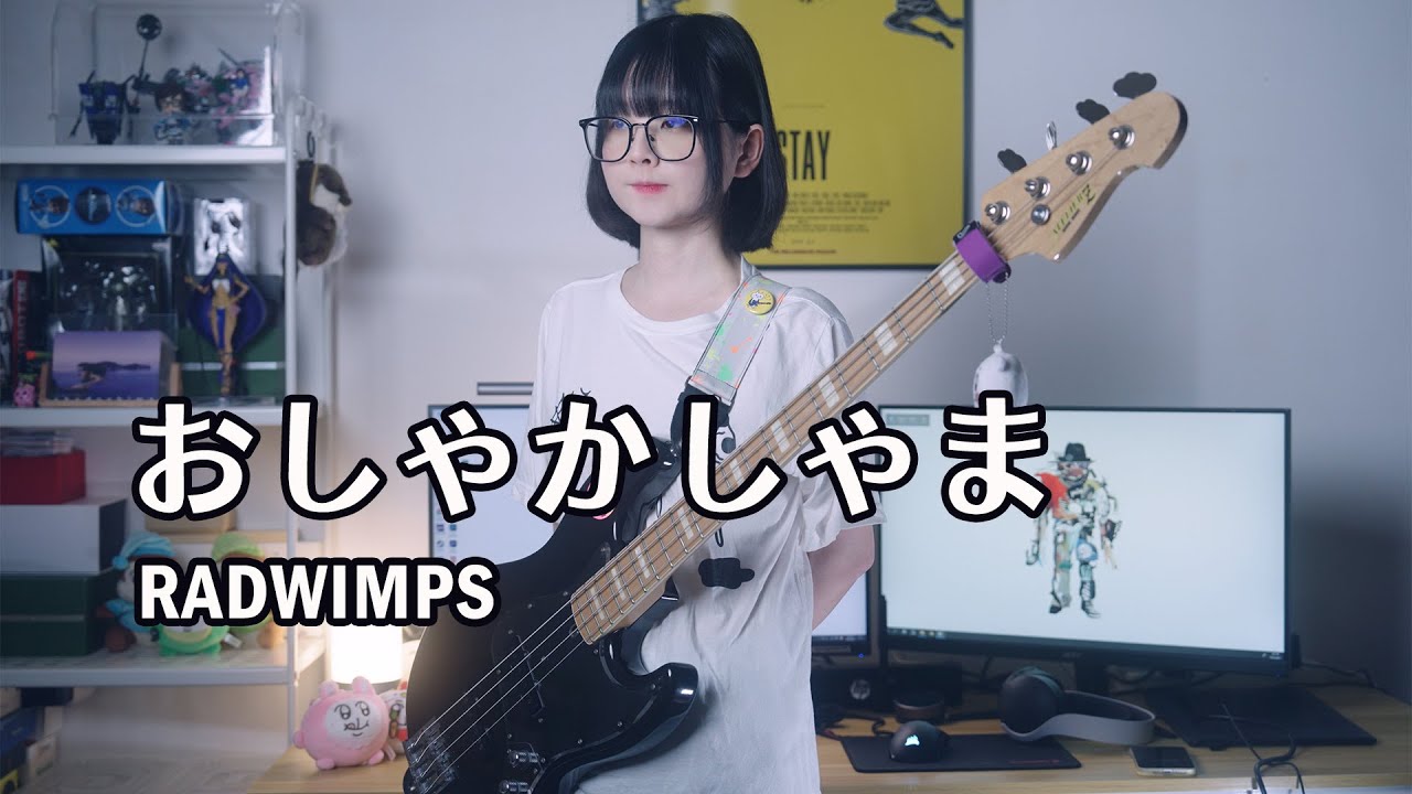 【Bass Cover】RADWIMPS - おしゃかしゃま ベース弾いてみた