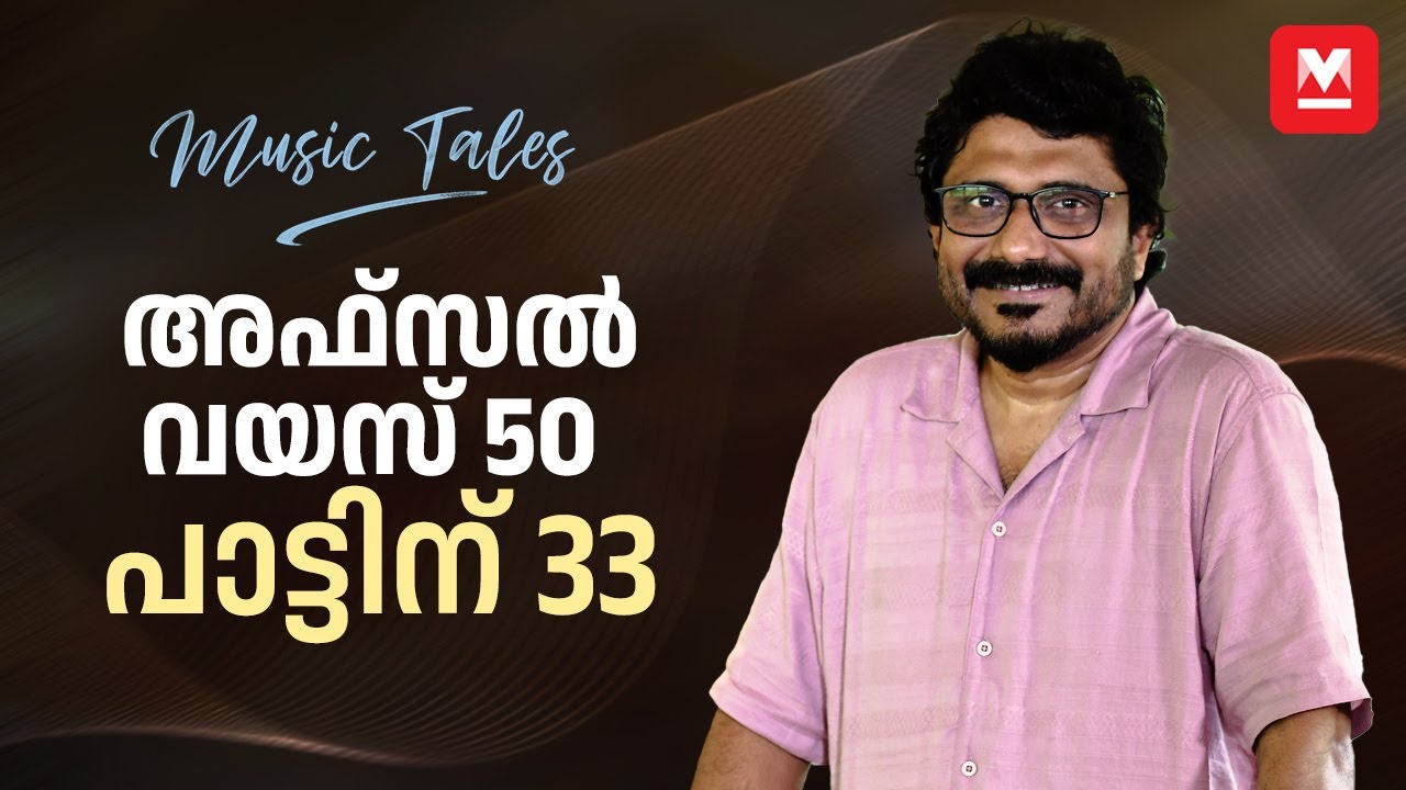 ഞാൻ സാധാരണക്കാരൻ, പെർഫോം ചെയ്യുമ്പോൾ മാത്രം സെലിബ്രിറ്റി | Afsal | KS Chithra | SPB | Yesudas