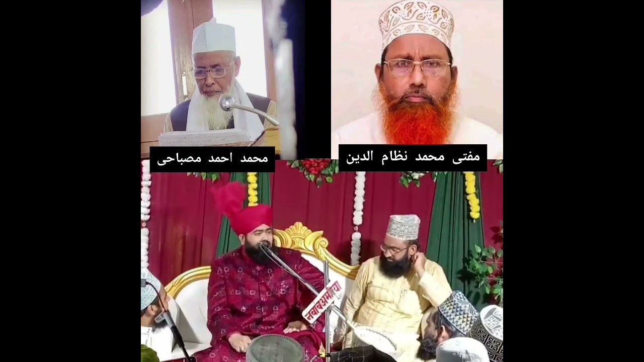 Islamic Scholar || Allama Mohammed Ahmad Misbahi & Mufti Nizamuddin Misbahi  #shorts