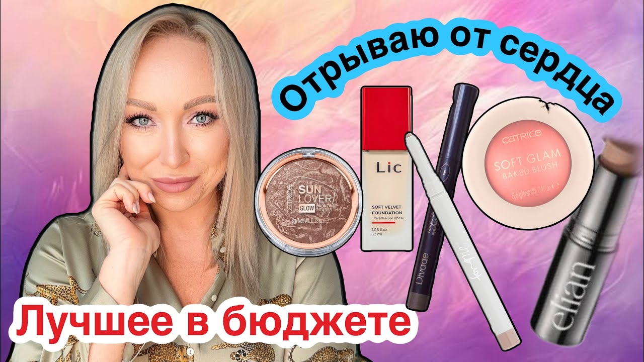 Самое лучшее из бюджета.Отрываю от сердца рекомендации