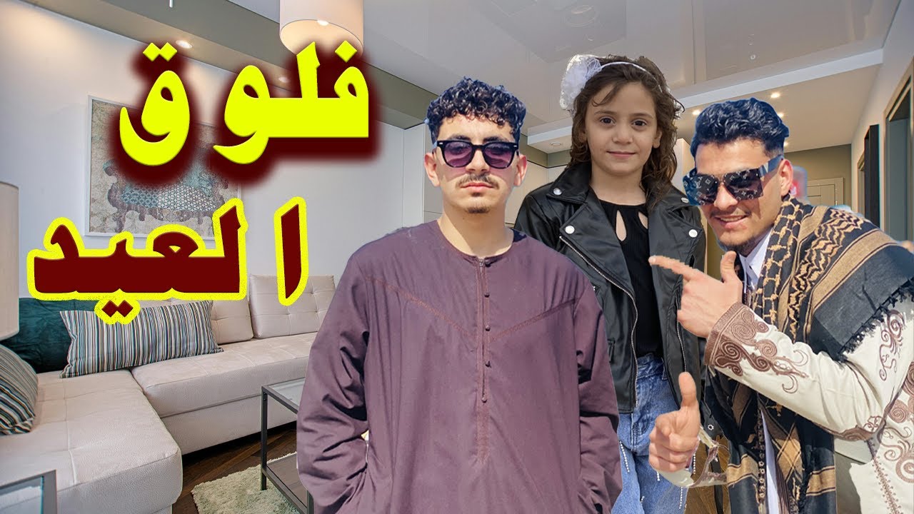 اول يوم العيد  في ليبيا (بنغازي) زحمة في التجمع